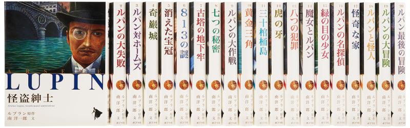 【中古】S 新訂 シリーズ怪盗ルパン 20巻