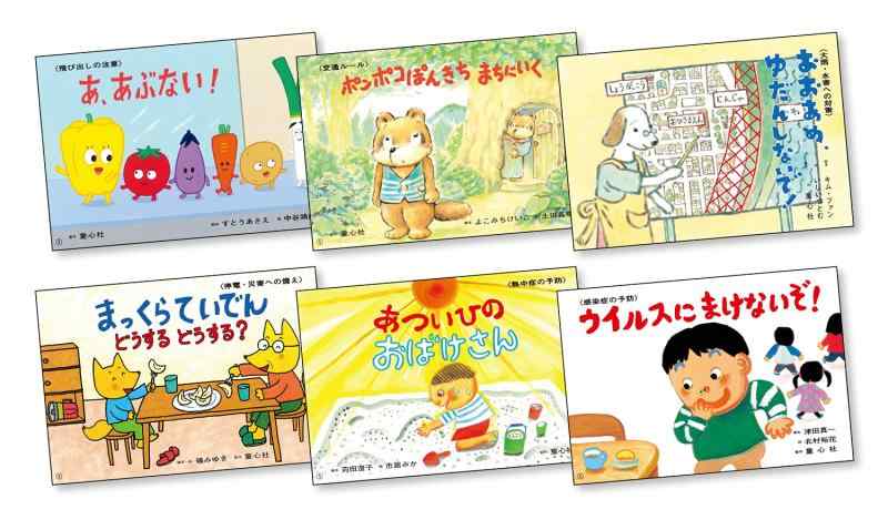 【中古】いっしょにまなぼう 〈きけん〉にそなえる紙芝居(全6巻)