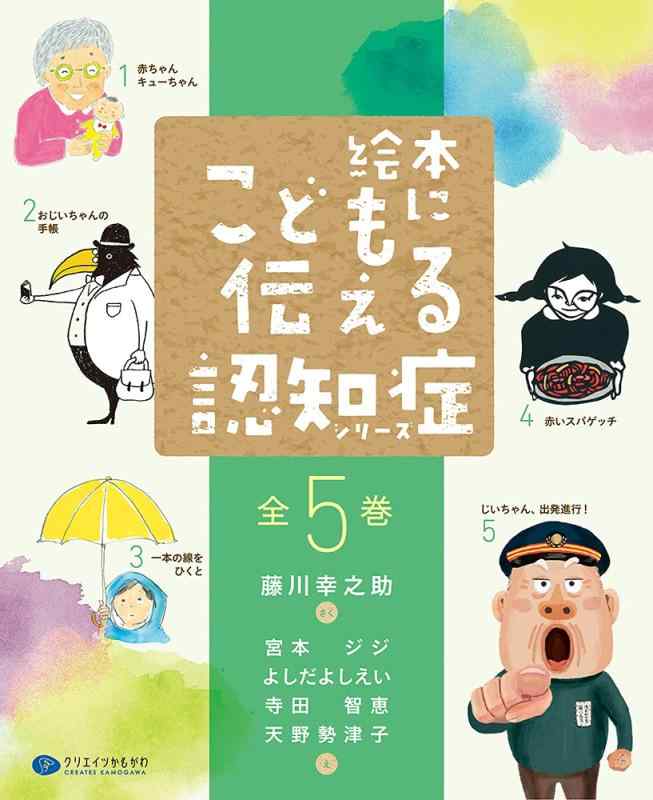 【中古】ピクチャーブックこどもにつたえるかぎ分ける症続きもの全5巻