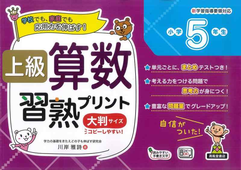 【中古】上級算数習熟プリント 小学5年生