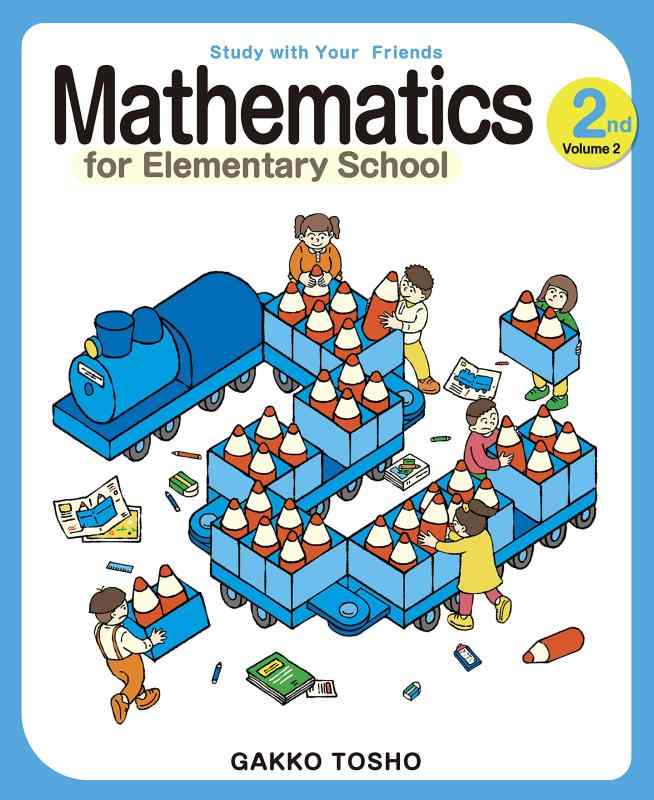 【中古】小学校 算数 英訳本 2年下 (MATHEMATICS for Elementary School)