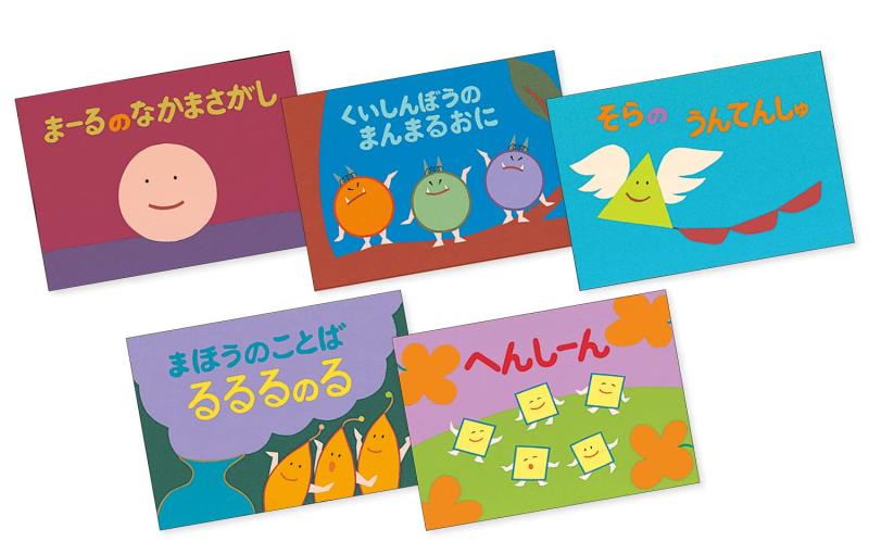 【中古】紙芝居 かずとかたちのファンタジー（全5巻）｜ソファポテト