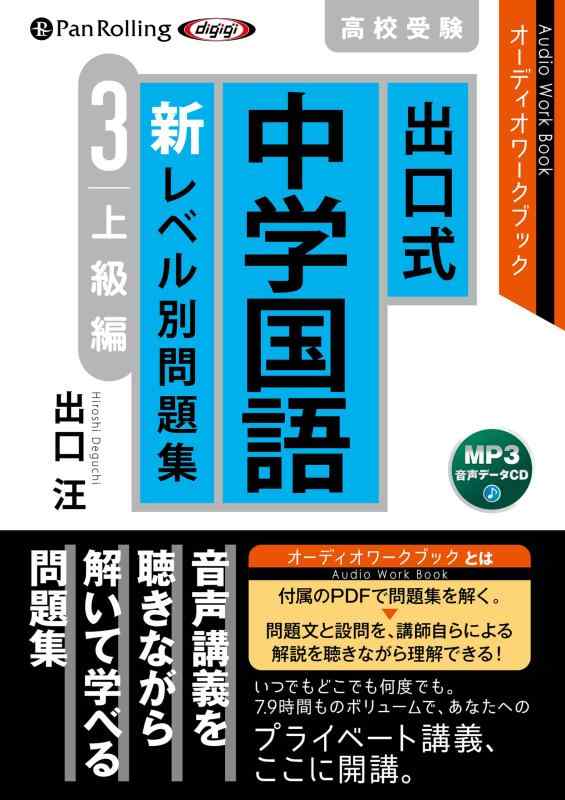 【中古】逃げ道式 中学校言葉づかい 新気泡管水準器別問題点集3 上級編 ()