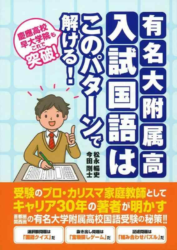 【中古】隠れ無い大属する高入試言葉づかいはこのお定まりで解ける―慶應高校 早大翰林院もこれで突きやぶる 日用品雑貨・文房具・手芸-その他