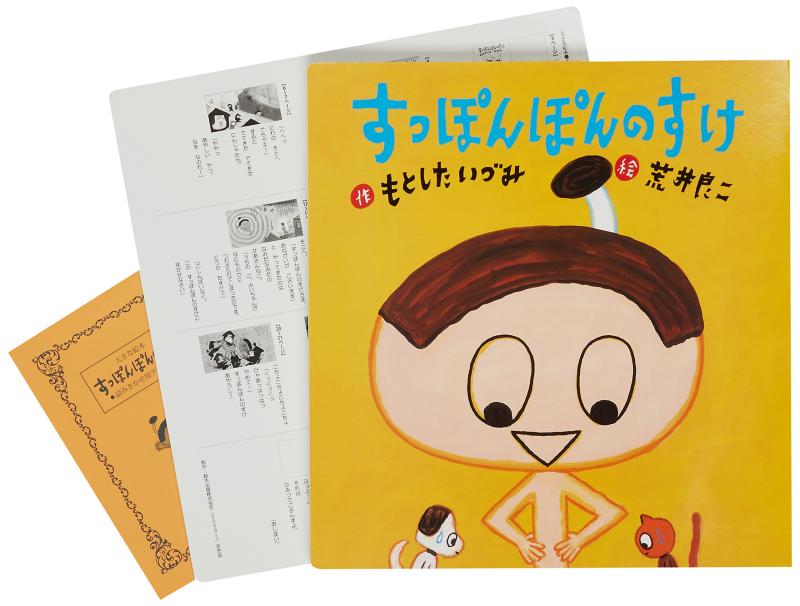 【中古】大型絵本>すっぽんぽんのすけ (大きな絵本)