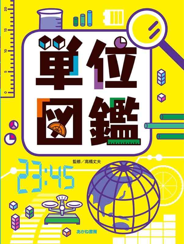 【中古】ユニット図鑑