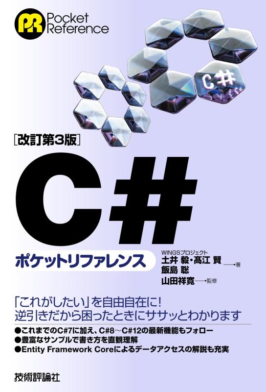 【中古】［改訂第3版］C#ポケットリファレンス (Pocket reference)