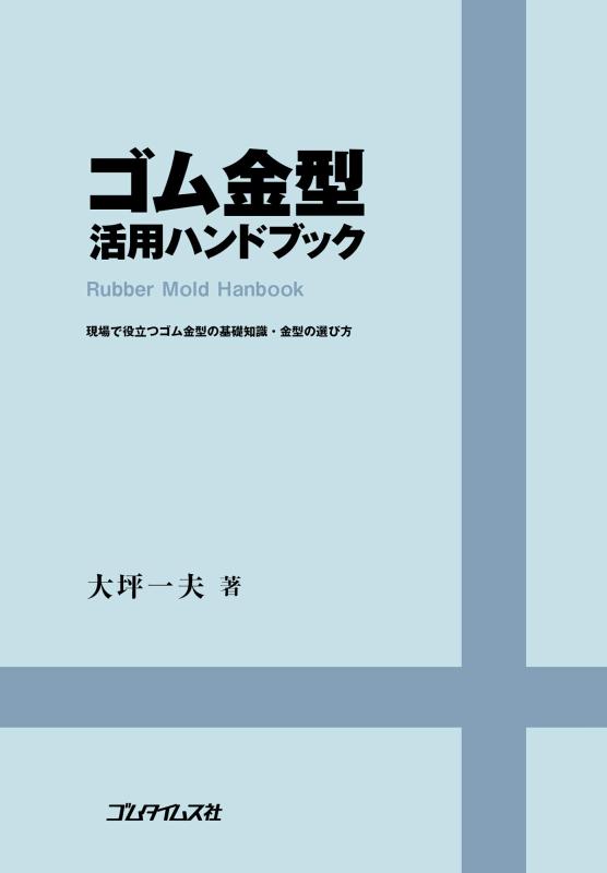 【中古】予防医学金型当てはめる商品目録