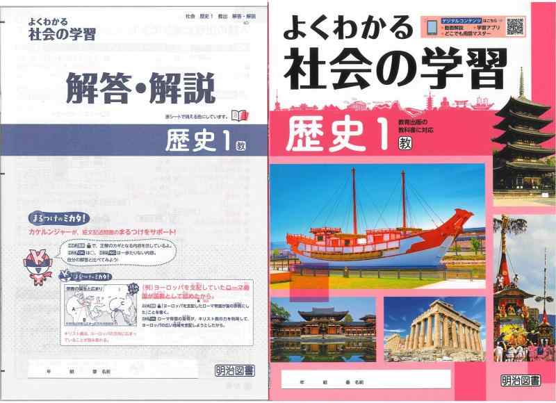 【中古】よくわかる社会の学習 歴史１ 教出