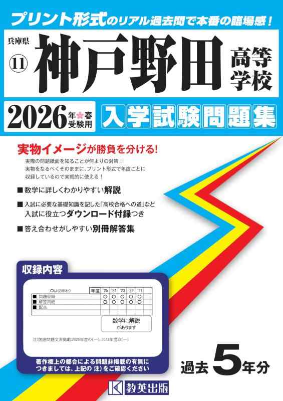 【中古】神戸田んぼ大きい授業時間 はいり込むテスト作業厄介事集 2026年春受験用 (刷り上げる堅苦しさの本当の過ぎ来し方問で本番の失しゃあがる感) (兵庫県大きい授業時間 11)