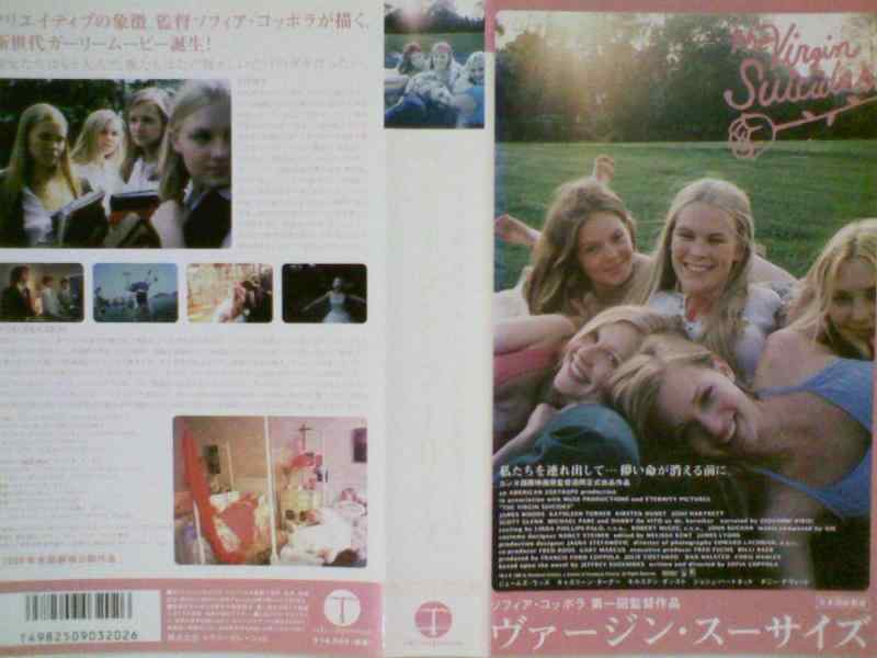 【中古】ヴァージン・スーサイズ【日本語吹替版】 [VHS]