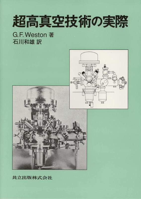 【中古】超高無意味さ科学技術の実際
