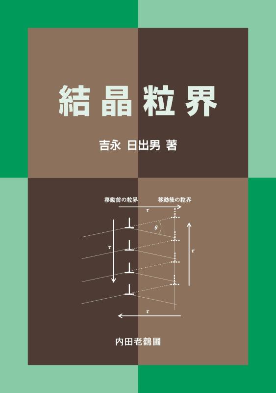 【中古】たま物粒界