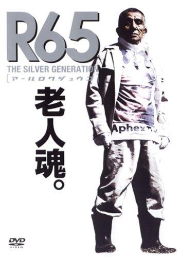 【中古】R65 [DVD]