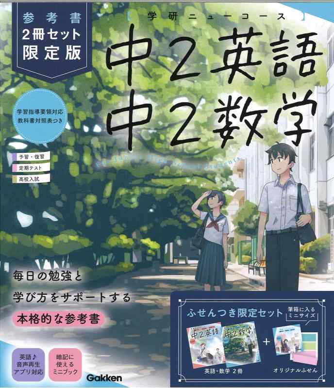 【中古】ニューコース参考書 中2 2冊セット 版