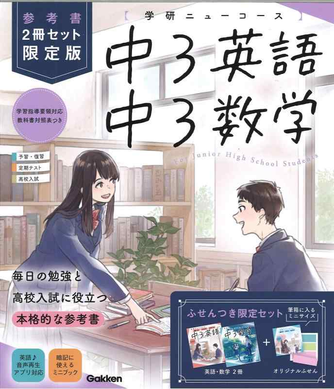 【中古】ニューコース参考書 中3 2冊セット 版|ソファポテト