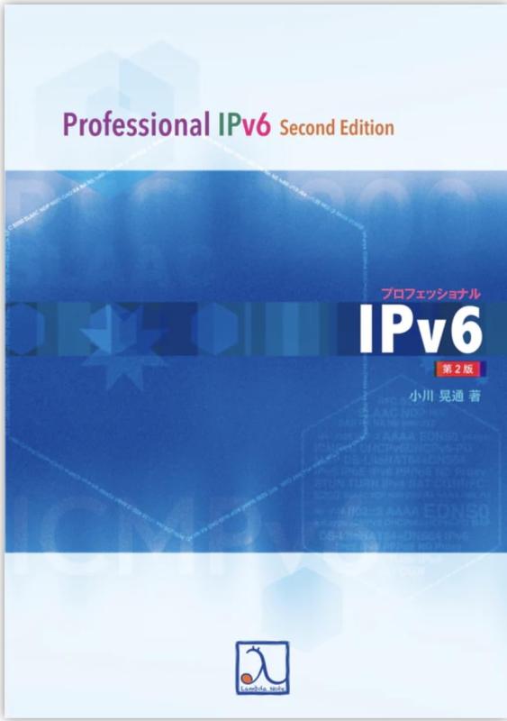 【中古】プロフェッショナルIPv6 第2版