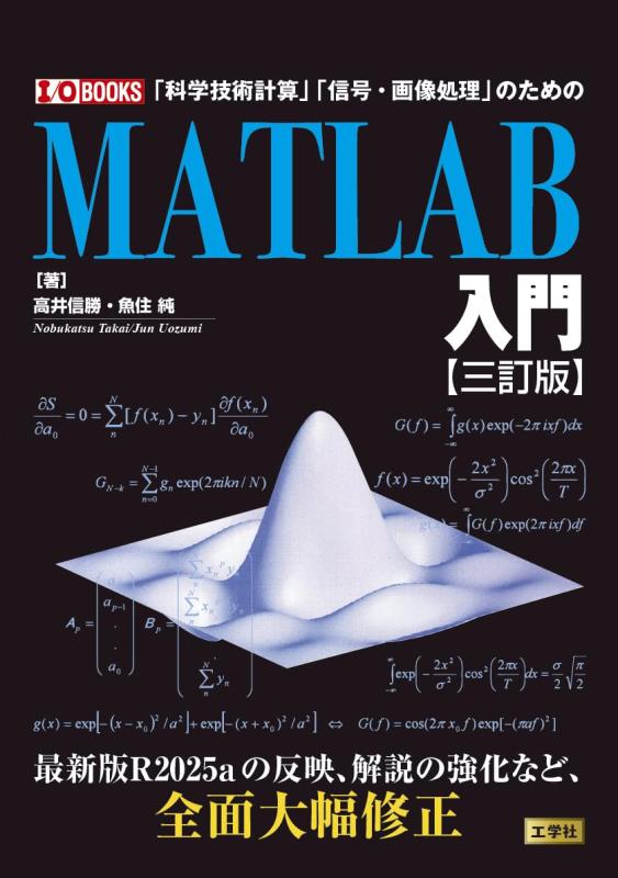 【中古】MATLAB入門[三訂版] (I/O BOOKS)