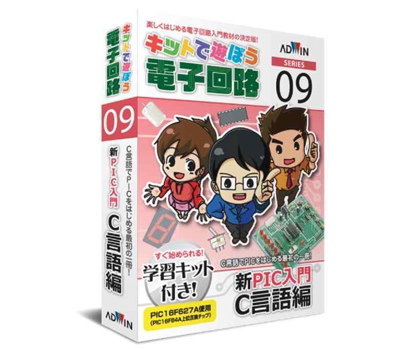 【中古】キットで遊ぼう電子回路 新PIC入門C言語編 キット＋CD｜ソファポテト