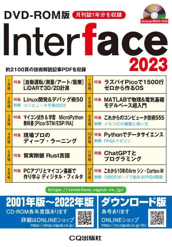 【中古】DVD-ROM版 Interface 2023 ((Win版))｜ソファポテト
