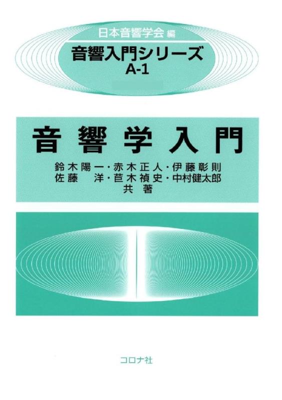 【中古】音声学取扱説明書 (音声取扱説明書続きもの A 1)
