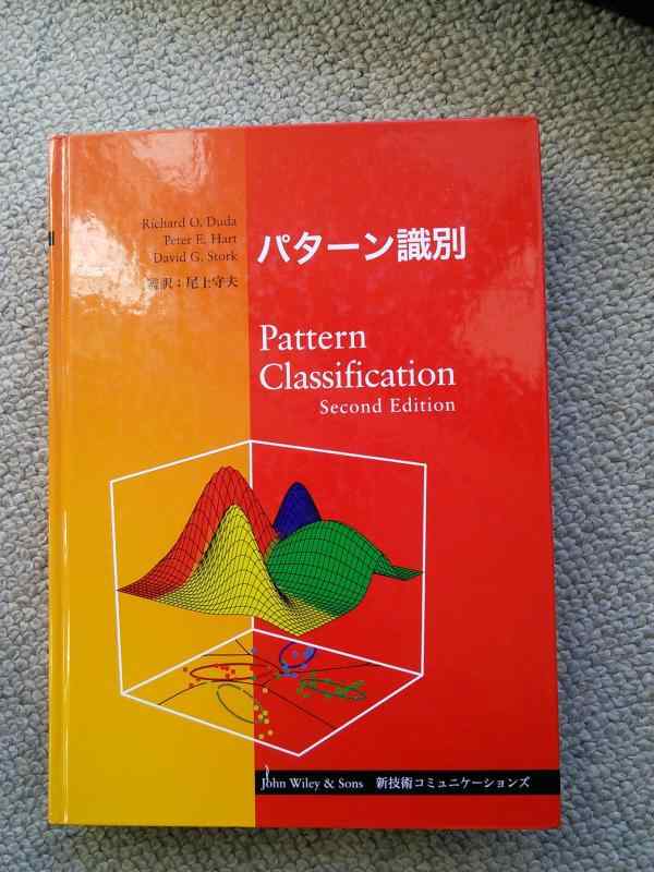 【中古】パターン識別