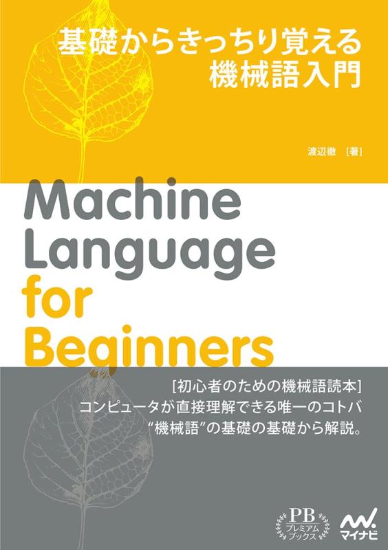 【中古】基本理念からきっちり覚える 機械類語取扱説明書 (割り増し金ブックス版)