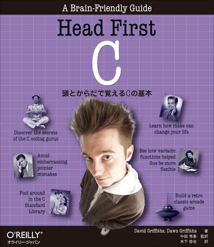 【中古】Head First C ―頭とからだで覚えるCの基本