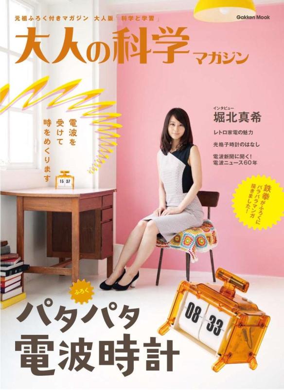 【中古】パタパタ電波時計