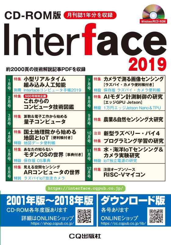 【中古】CD-ロム版 Interface 2019