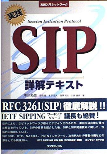 【中古】当て嵌めるSIP詳解教科書