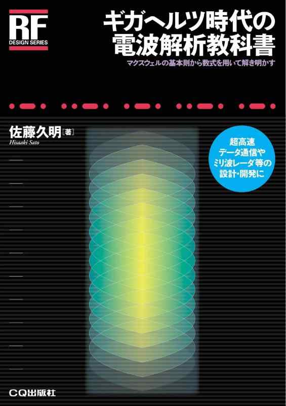 【中古】ギガサイクル現代世界の電磁波分析的思考読みもの (RF青写真・つづき物)