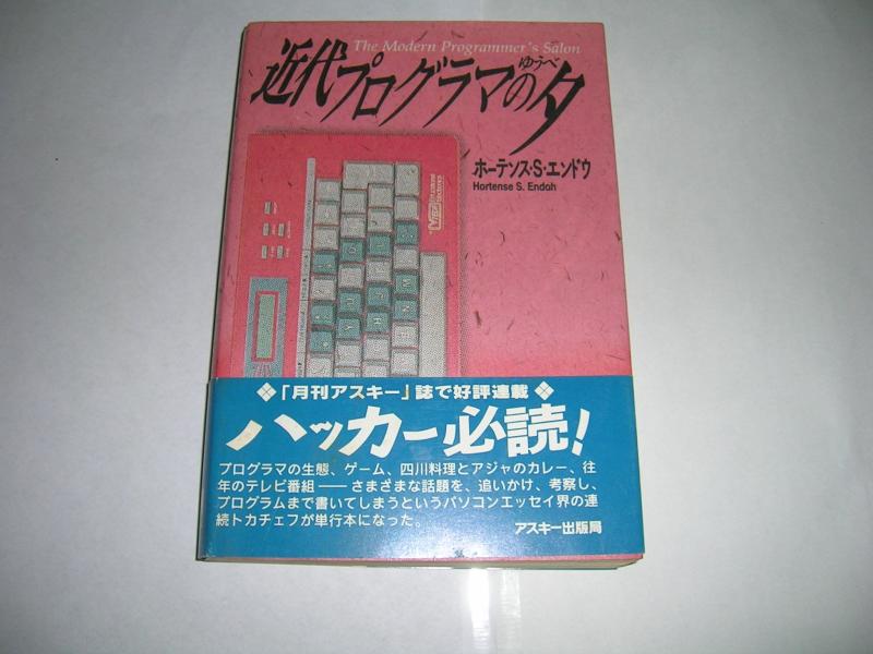 【中古】近代プログラマの夕