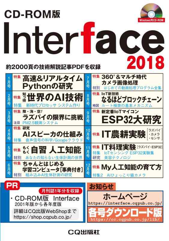 【中古】CD-ロム版 Interface 2018