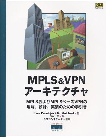 【中古】MPLS&VPNアーキテクチャ―MPLSおよびMPLSベースVPNの理解、設計、実装のための手引き (Cisco Pressシリーズ)