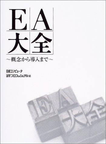 【中古】EA大全