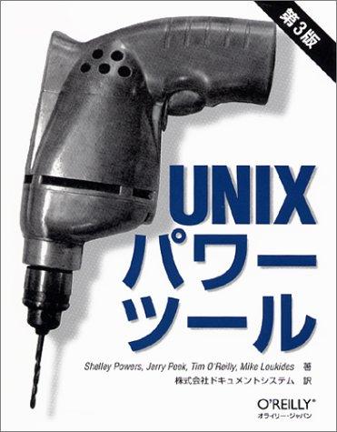【中古】ユニックスパワ-ツ-ル