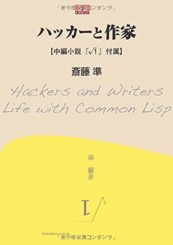 【中古】ハッカーと作家 (00)｜ソファポテト