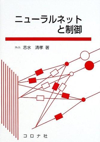 【中古】ニュ-ラルネットと取り締まる