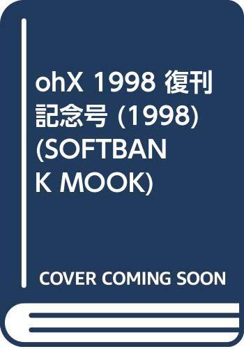 【中古】ohX 1998 復刊記念号 (1998) (SOFTBANK MOOK)