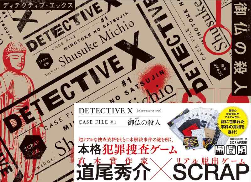 【中古】DETECTIVE X CASE FILE #1 御仏の殺人 ([バラエティ])