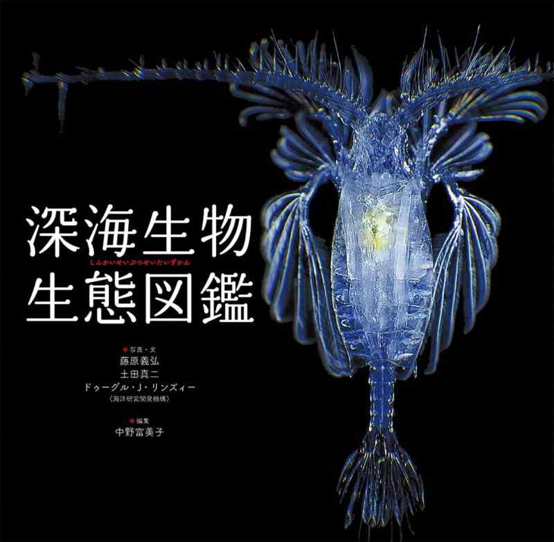 【中古】深海生物生態図鑑