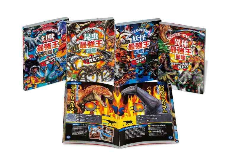 【中古】最強王図鑑シリーズ 第2期 既4巻