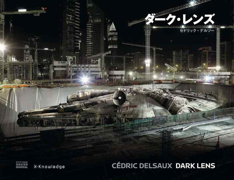 【中古】ダーク・レンズ