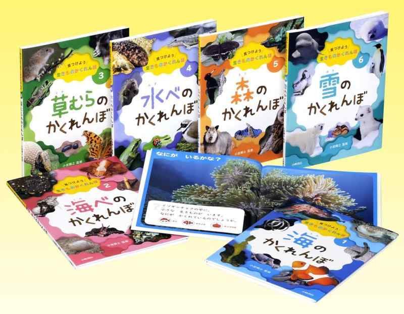 【中古】見つけよう生きものかくれんぼ(全6巻セット)|ソファポテト