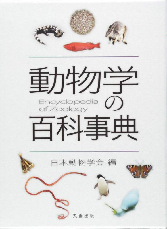 【中古】毛の荒物学の百科辞書字引き