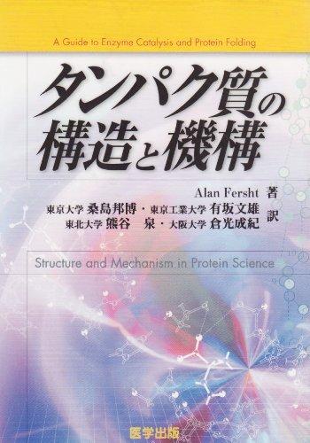 【中古】たんぱく質の社会システムと規則体系 (バイオサイエンス・シリ-ズ)