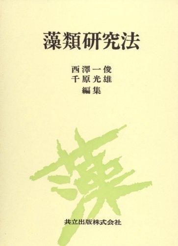 【中古】藻修する法