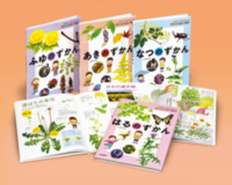 【中古】さがそう みぢかなしぜん きせつのずかん(全4)