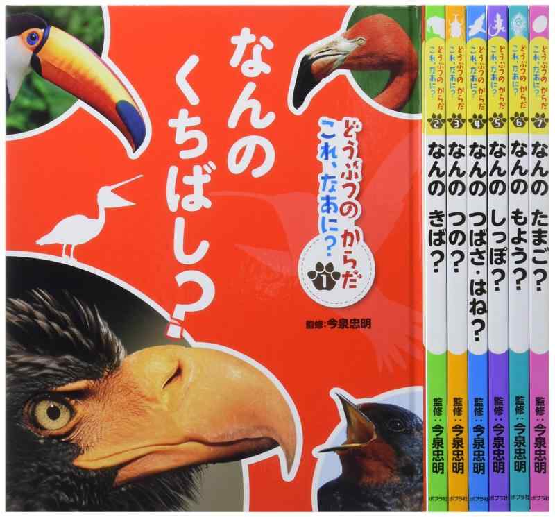 【中古】どうぶつのからだ これ、なあに?(全7巻)|ソファポテト